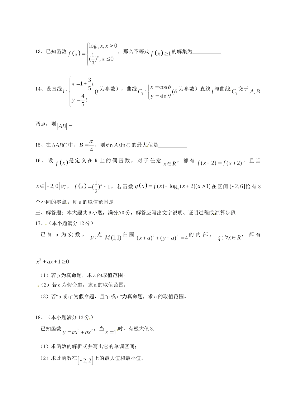永县第二中学高二数学下学期期末联考试题 文-人教版高二数学试题_第3页