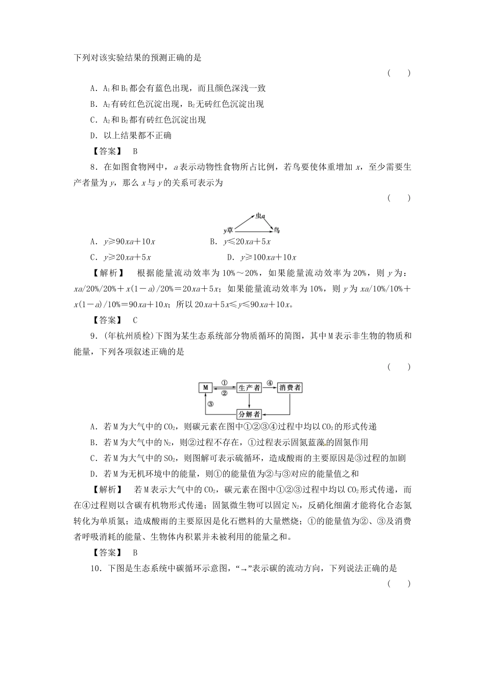 《金版》高中生物 5-2、3生态系统的能量流动与物质循环测试卷 新人教版必修3_第3页