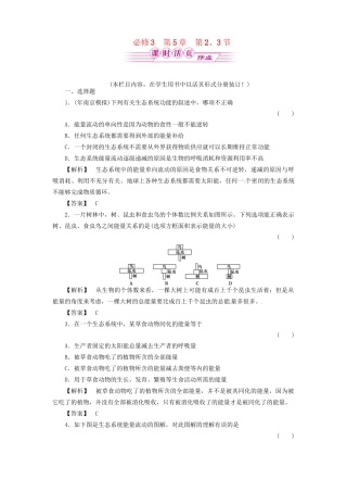 《金版》高中生物 5-2、3生态系统的能量流动与物质循环测试卷 新人教版必修3