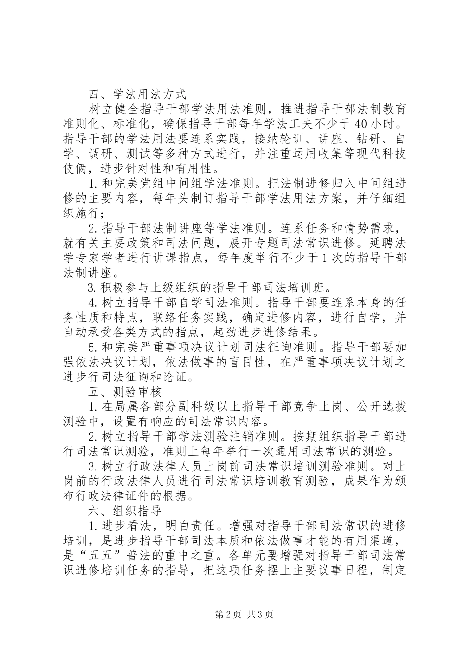 2024年广电局干部依法执政指导意见_第2页