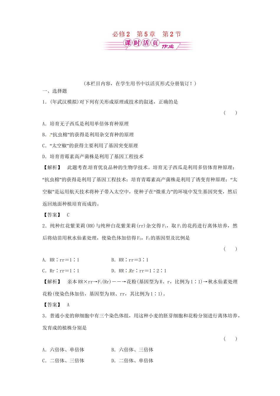 《金版》高中生物 5-2染色体变异测试卷 新人教版必修2_第1页