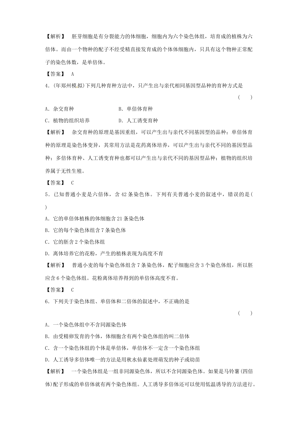 《金版》高中生物 5-2染色体变异测试卷 新人教版必修2_第2页