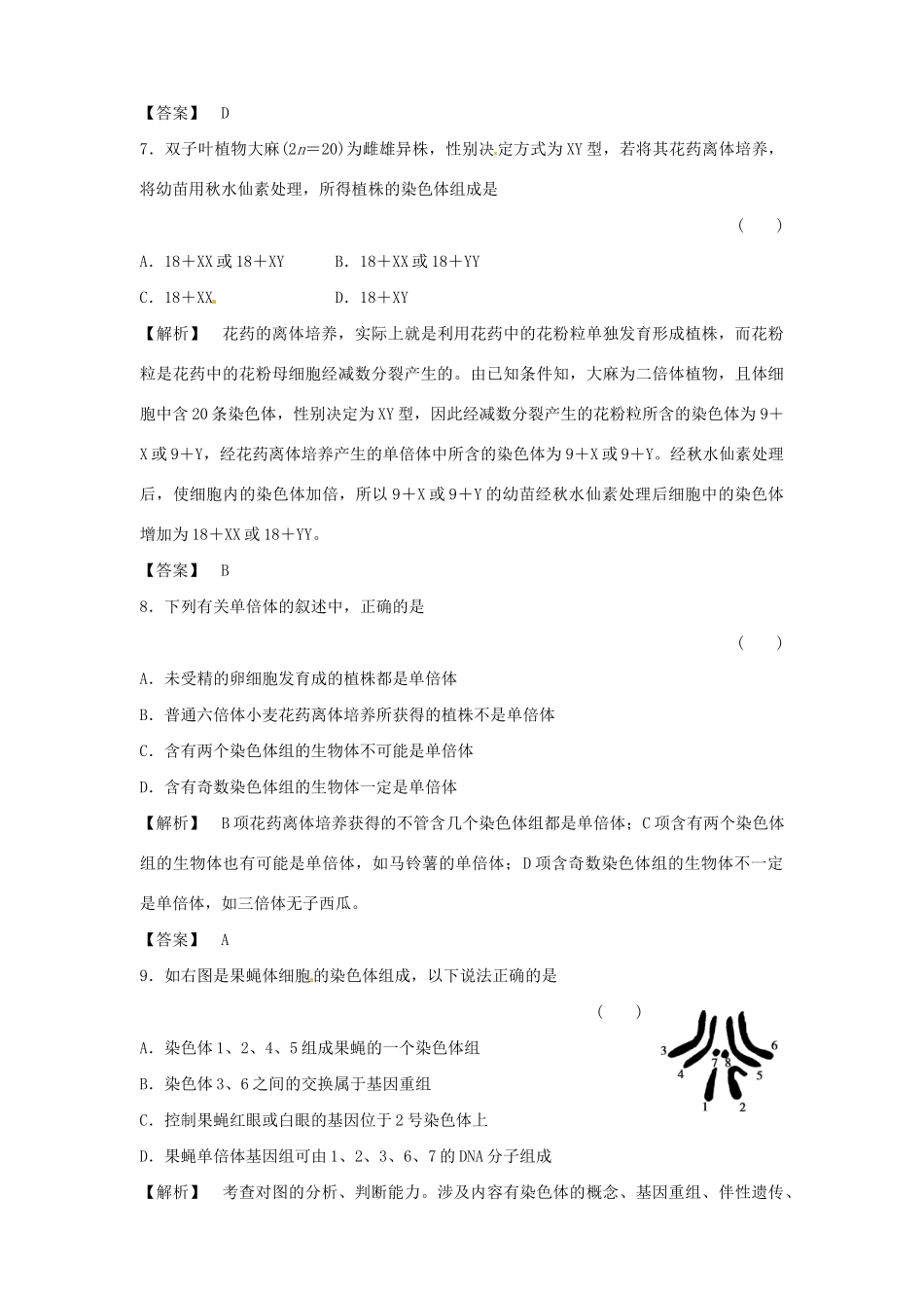 《金版》高中生物 5-2染色体变异测试卷 新人教版必修2_第3页