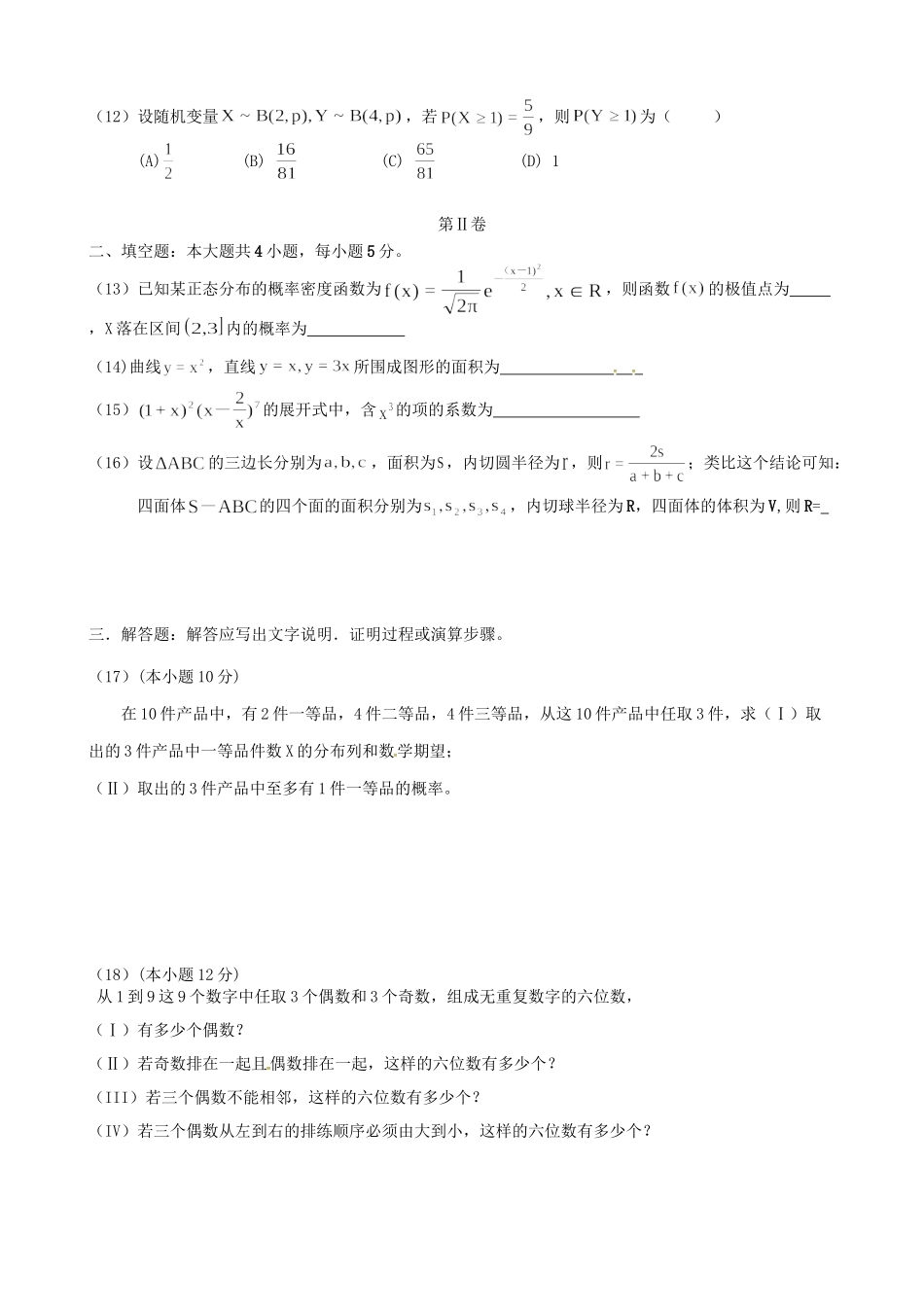 永县第二中学高二数学下学期期中试题 理-人教版高二数学试题_第2页