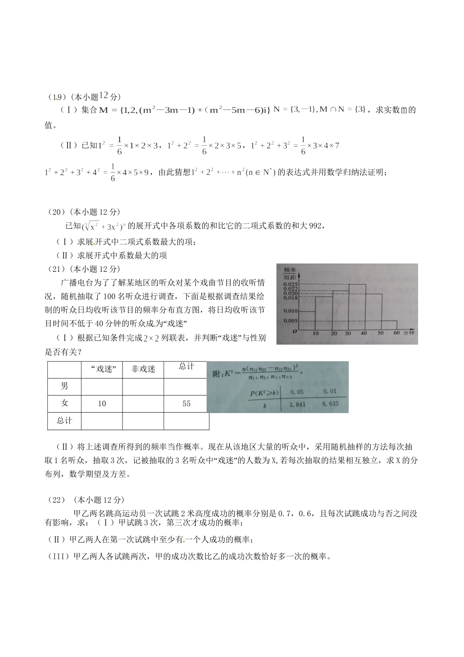 永县第二中学高二数学下学期期中试题 理-人教版高二数学试题_第3页