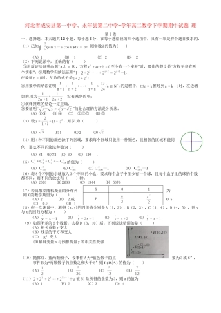 永县第二中学高二数学下学期期中试题 理-人教版高二数学试题