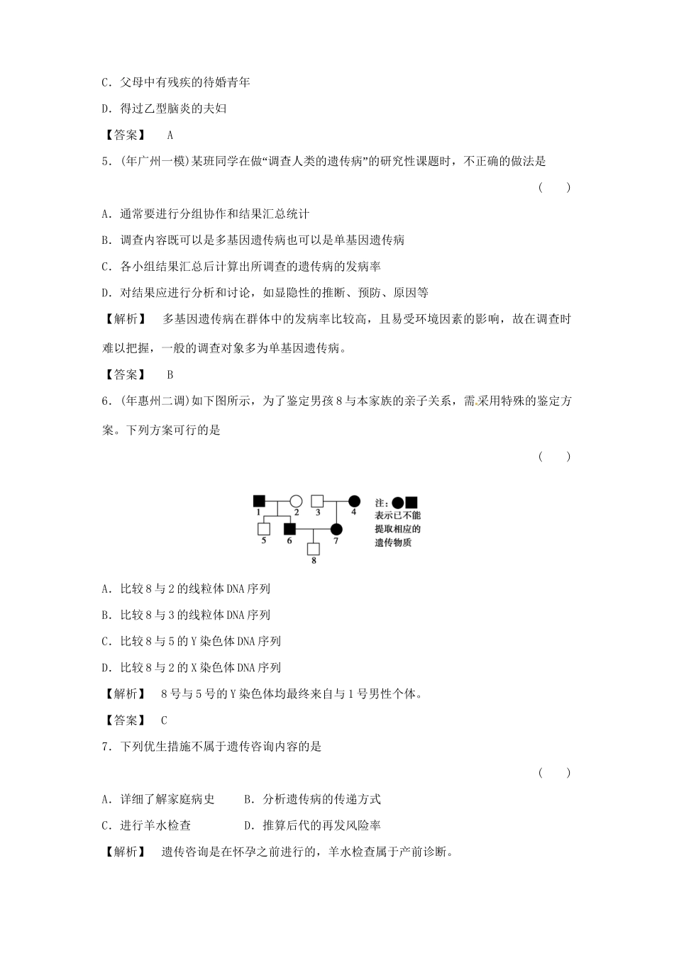 《金版》高中生物 5-3人类遗传病测试卷 新人教版必修2_第2页