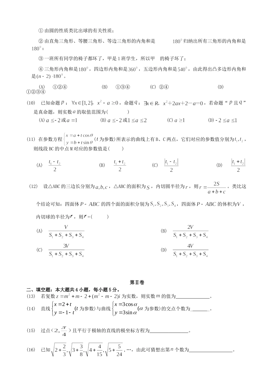 永县第二中学高二数学下学期期中试题 文-人教版高二数学试题_第2页