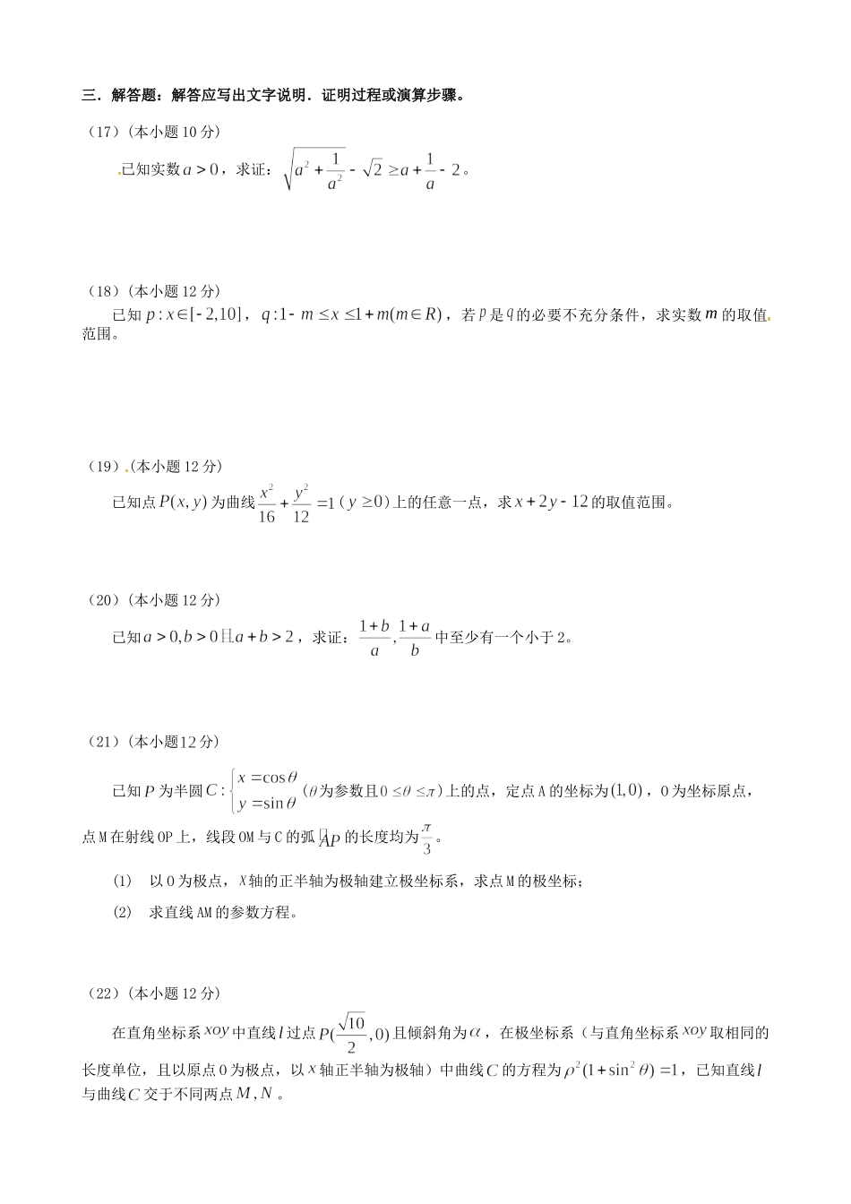 永县第二中学高二数学下学期期中试题 文-人教版高二数学试题_第3页