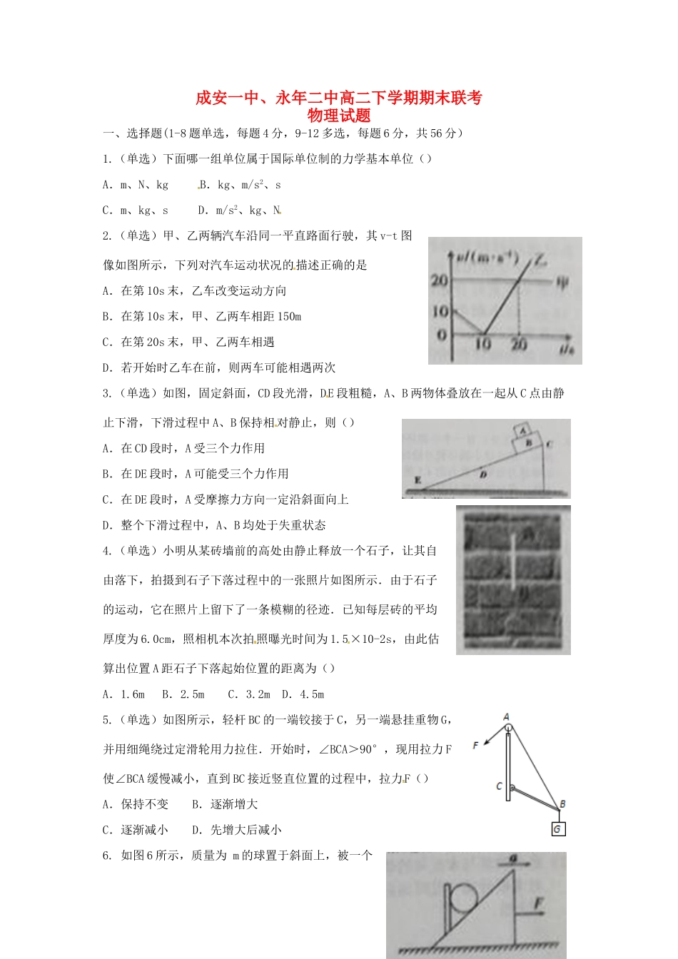 永县第二中学高二物理下学期期末联考试题-人教版高二物理试题_第1页