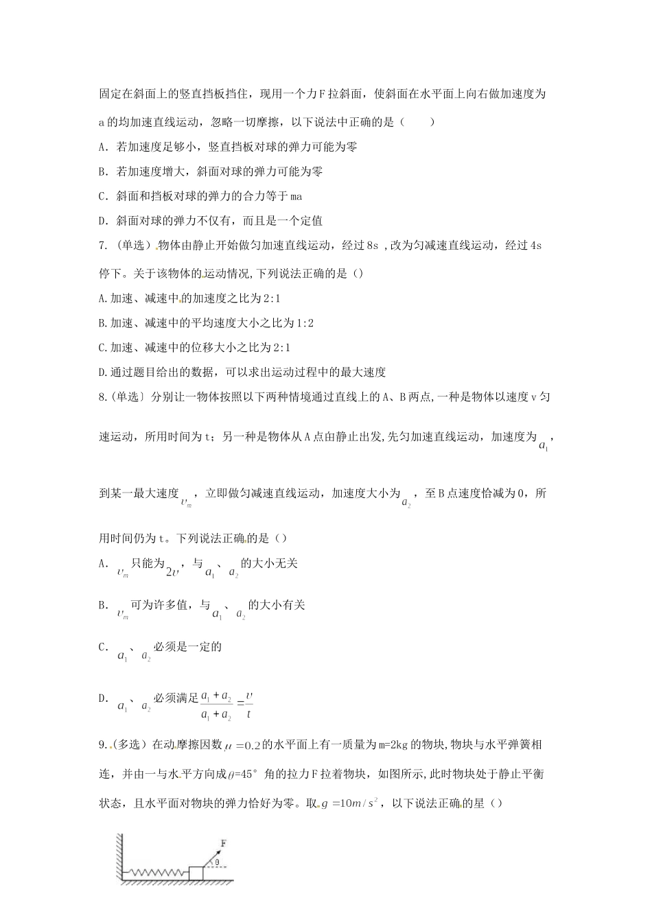 永县第二中学高二物理下学期期末联考试题-人教版高二物理试题_第2页