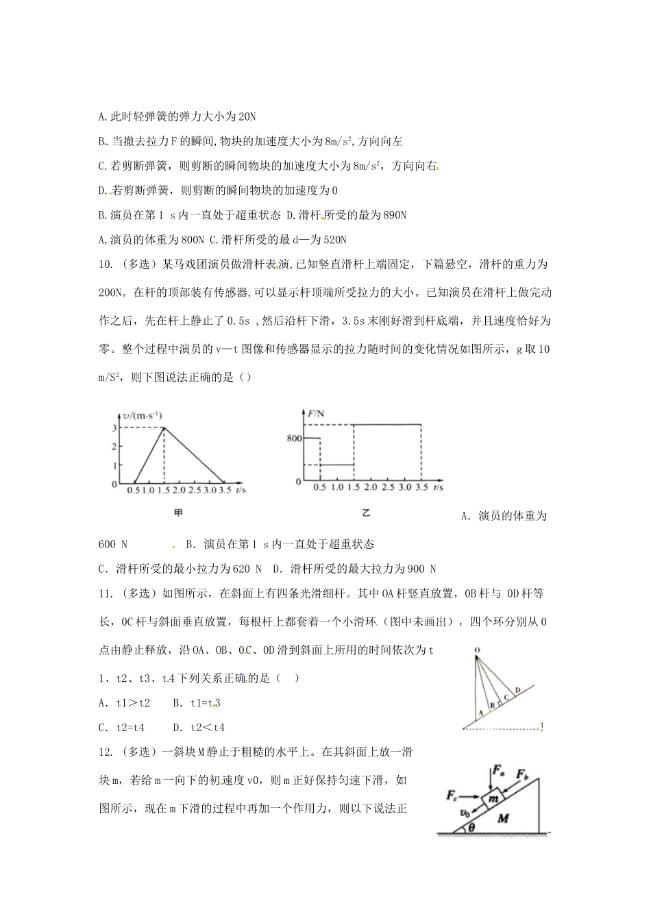 永县第二中学高二物理下学期期末联考试题-人教版高二物理试题_第3页