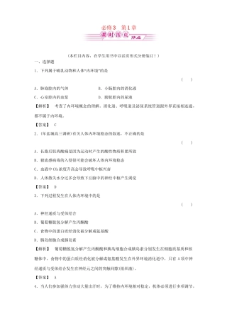 《金版》高中生物 第1章人体内的环境与稳态测试卷 新人教版 新人教版必修3