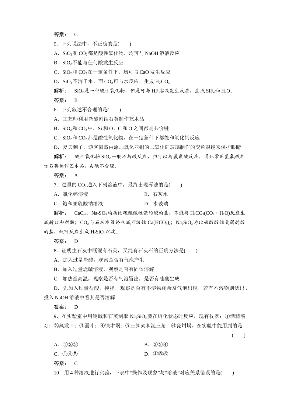 安徽省高三化学一轮复习 第4章第1讲　无机非金属材料的主角—硅_第2页