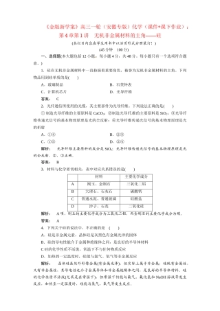 安徽省高三化学一轮复习 第4章第1讲　无机非金属材料的主角—硅