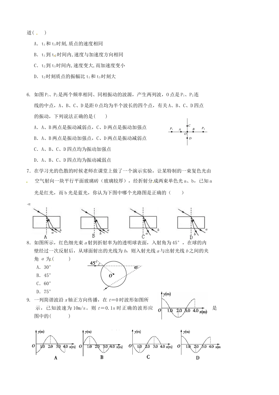 永县第二中学高二物理下学期期中试题-人教版高二物理试题_第2页