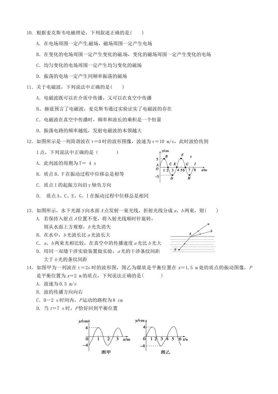 永县第二中学高二物理下学期期中试题-人教版高二物理试题_第3页