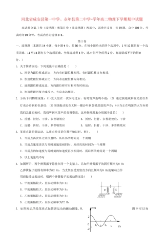 永县第二中学高二物理下学期期中试题-人教版高二物理试题
