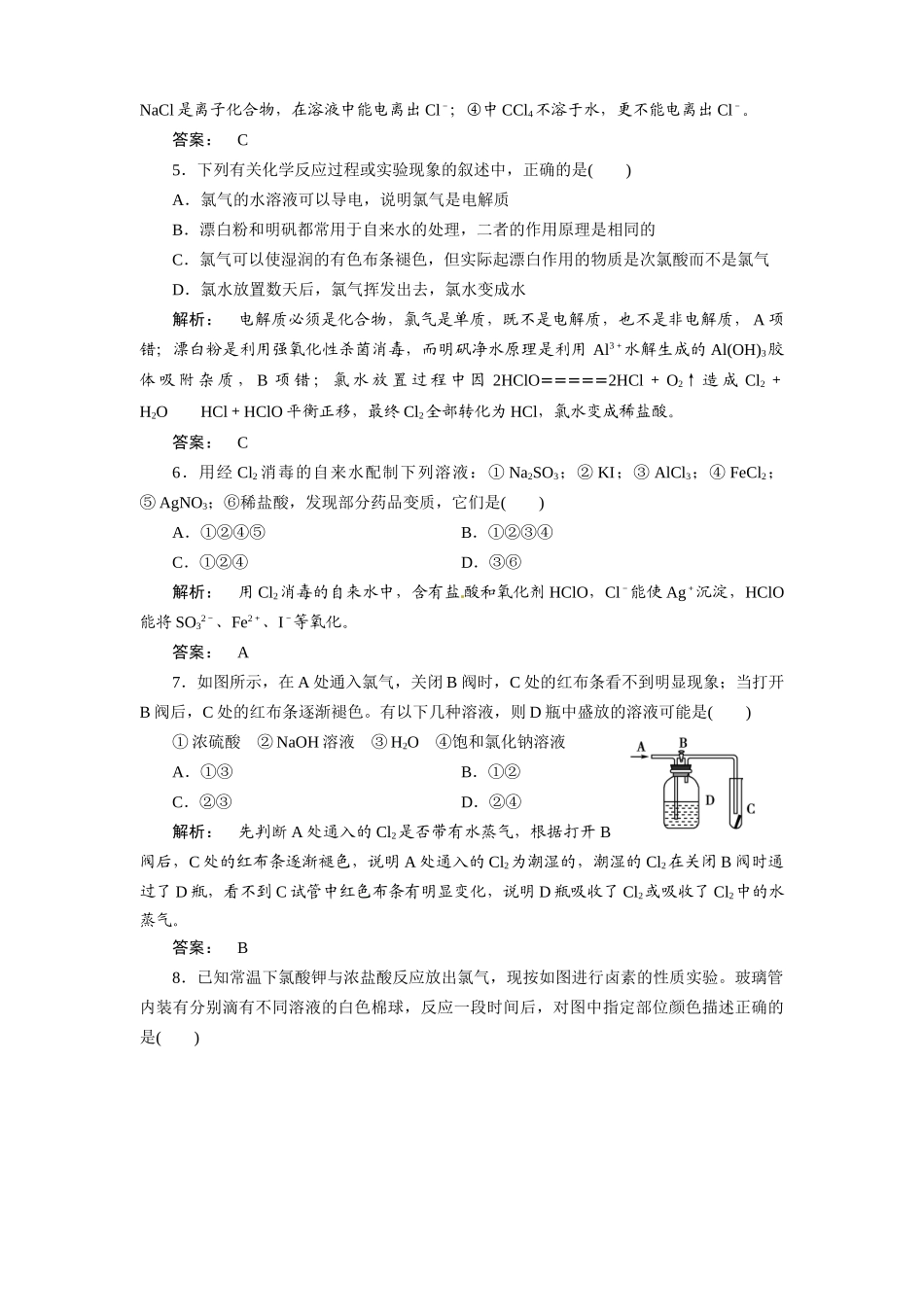 安徽省高三化学一轮复习 第4章第2讲　富集在海水中的元素——氯_第2页