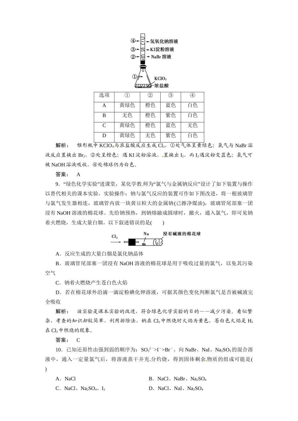 安徽省高三化学一轮复习 第4章第2讲　富集在海水中的元素——氯_第3页