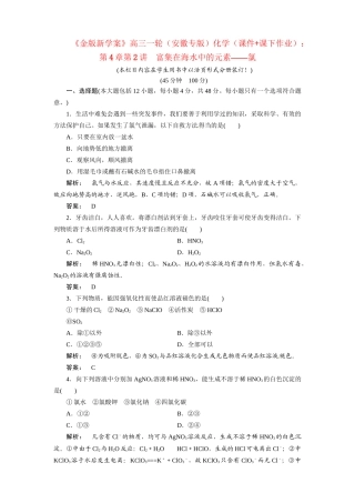 安徽省高三化学一轮复习 第4章第2讲　富集在海水中的元素——氯