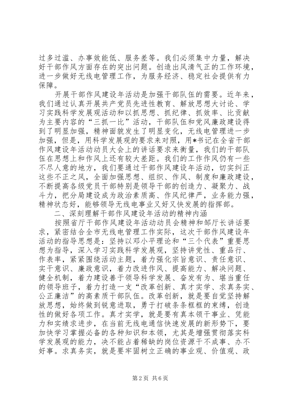 2024年广电局干部作风建设年动员致辞_第2页