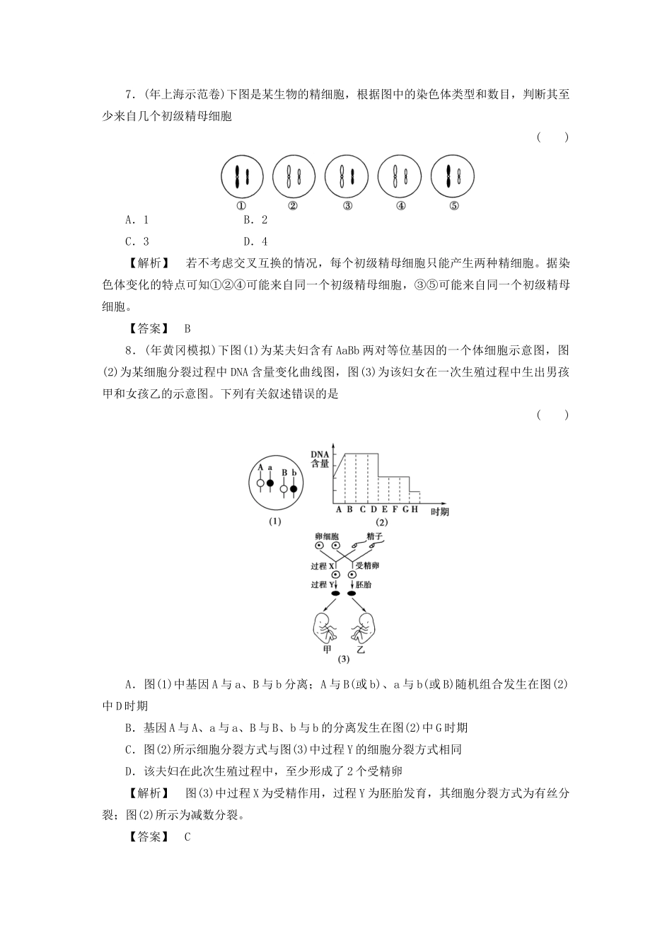 《金版》高中生物 第2章 单元测试 测试卷 新人教版必修2_第3页