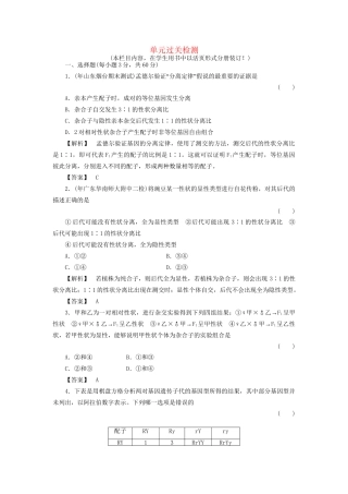 《金版》高中生物 第2章 单元测试 测试卷 新人教版必修2
