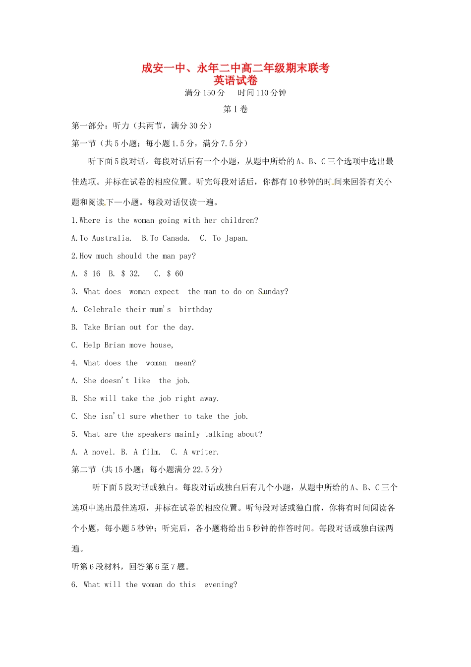 永县第二中学高二英语下学期期末联考试题-人教版高二英语试题_第1页