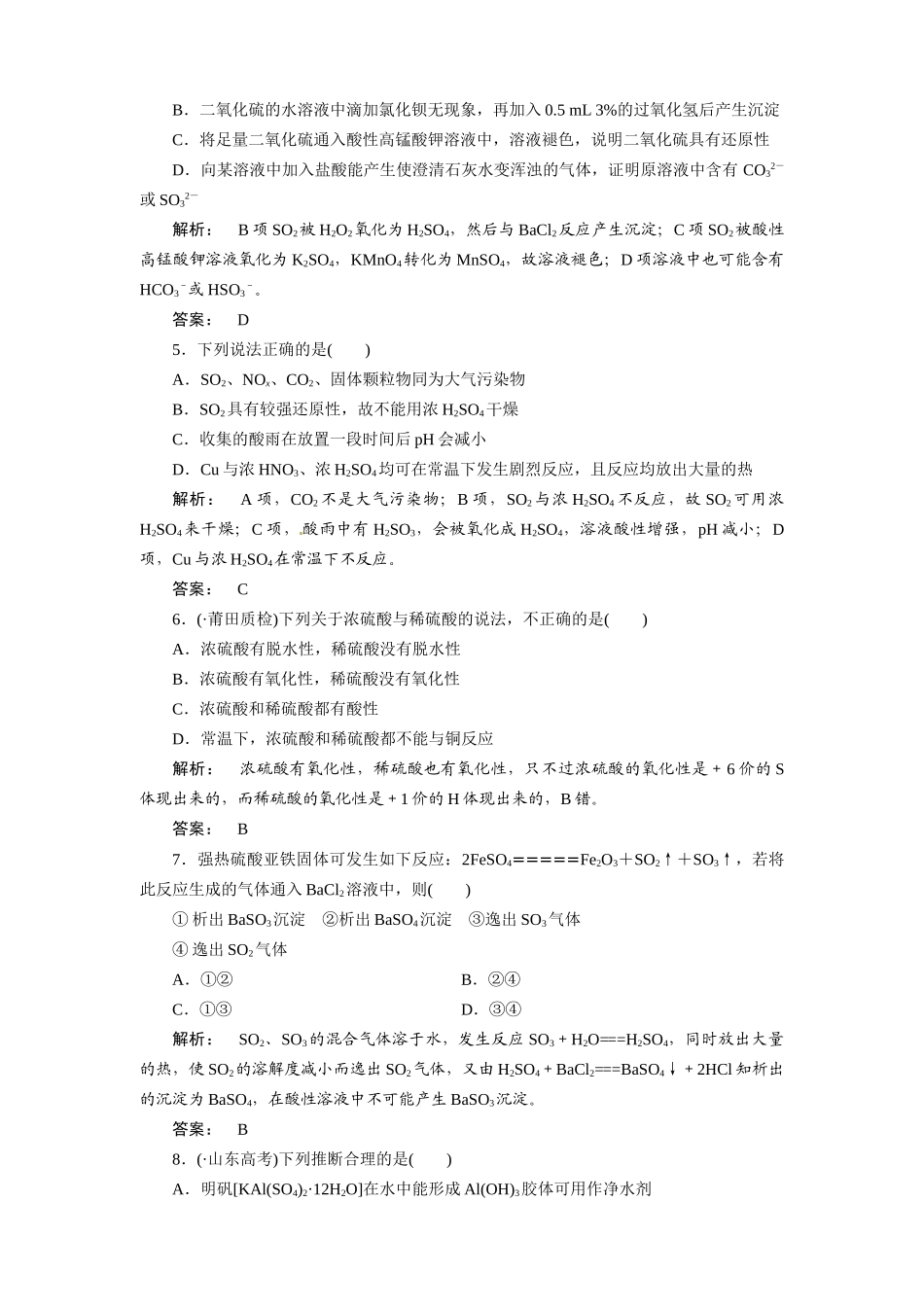 安徽省高三化学一轮复习 第4章第3讲　硫及其重要化合物_第2页