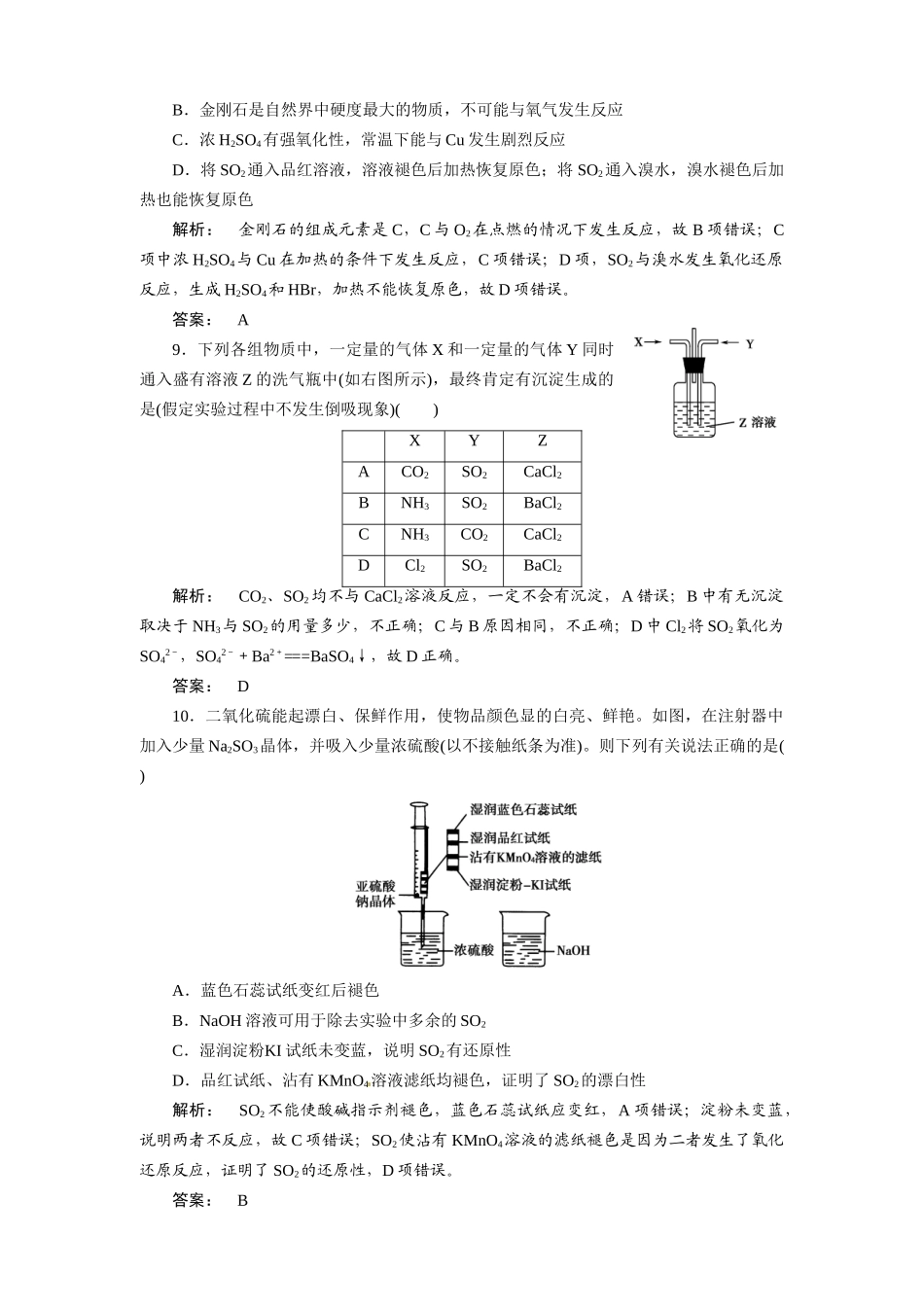 安徽省高三化学一轮复习 第4章第3讲　硫及其重要化合物_第3页