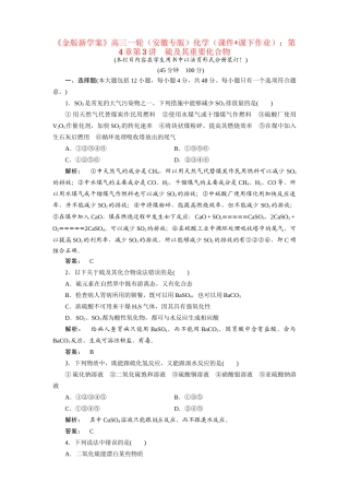 安徽省高三化学一轮复习 第4章第3讲　硫及其重要化合物