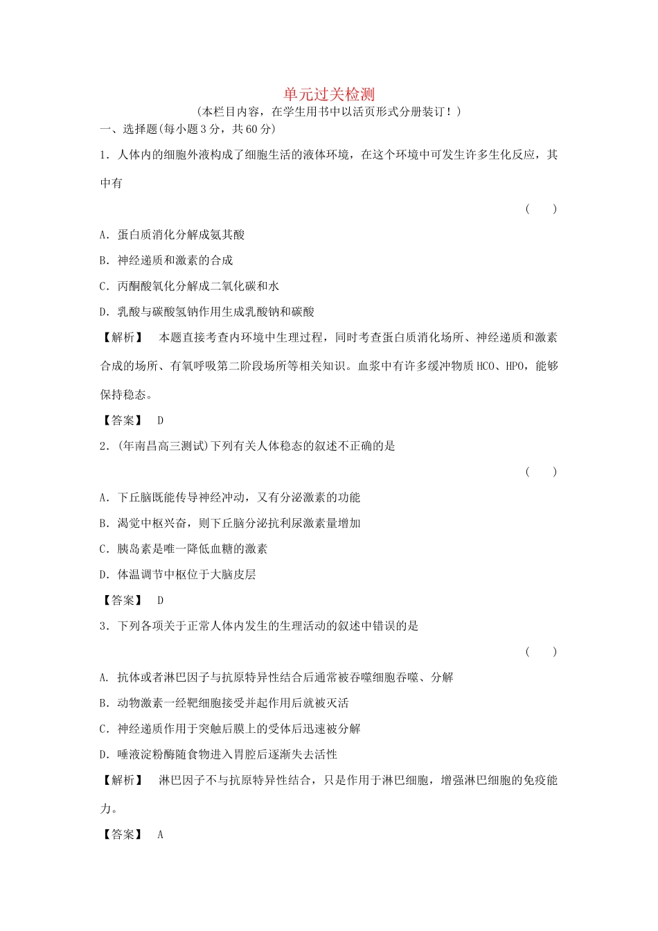 《金版》高中生物 第2章 过关测试测试卷 新人教版必修3_第1页
