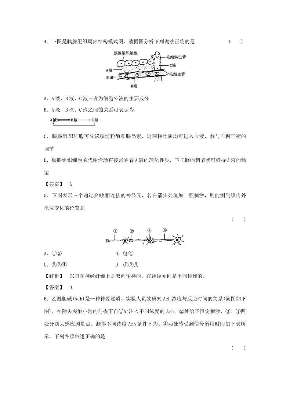 《金版》高中生物 第2章 过关测试测试卷 新人教版必修3_第2页