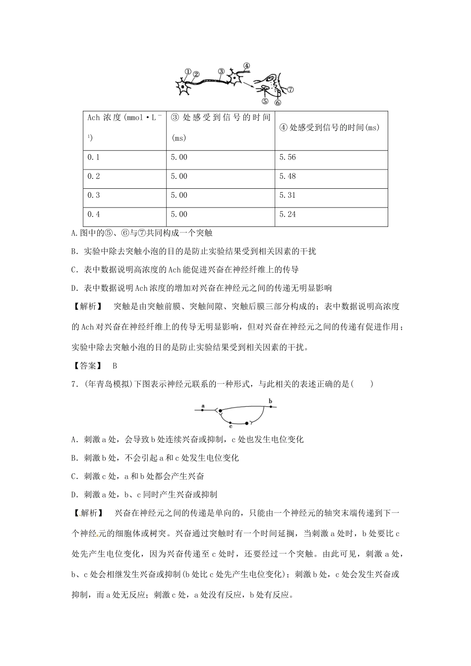 《金版》高中生物 第2章 过关测试测试卷 新人教版必修3_第3页