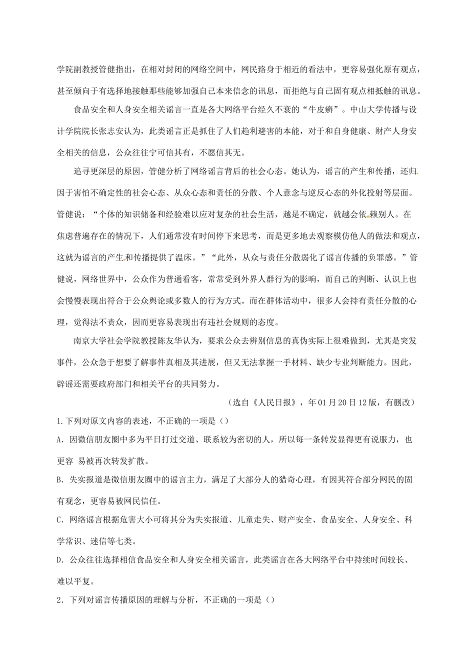 永县第二中学高二语文下学期期末联考试题-人教版高二语文试题_第2页