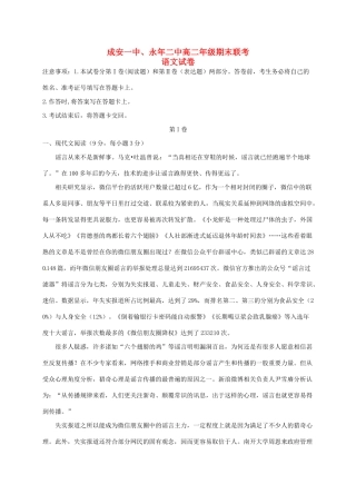 永县第二中学高二语文下学期期末联考试题-人教版高二语文试题