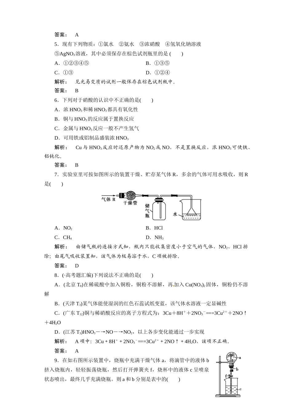 安徽省高三化学一轮复习 第4章第4讲　氮及其重要化合物_第2页