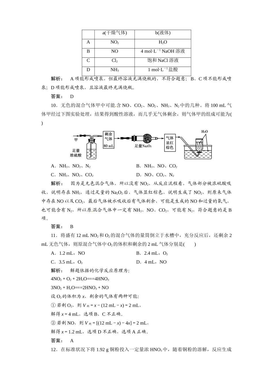 安徽省高三化学一轮复习 第4章第4讲　氮及其重要化合物_第3页