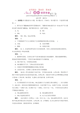 安徽省高三化学一轮复习 第4章第4讲　氮及其重要化合物