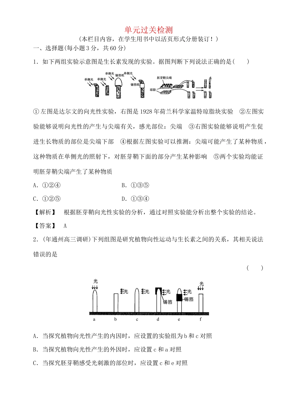 《金版》高中生物 第3章 过关测试测试卷 新人教版必修3_第1页