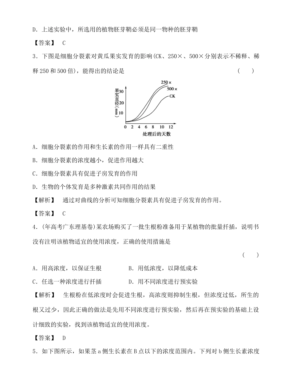 《金版》高中生物 第3章 过关测试测试卷 新人教版必修3_第2页