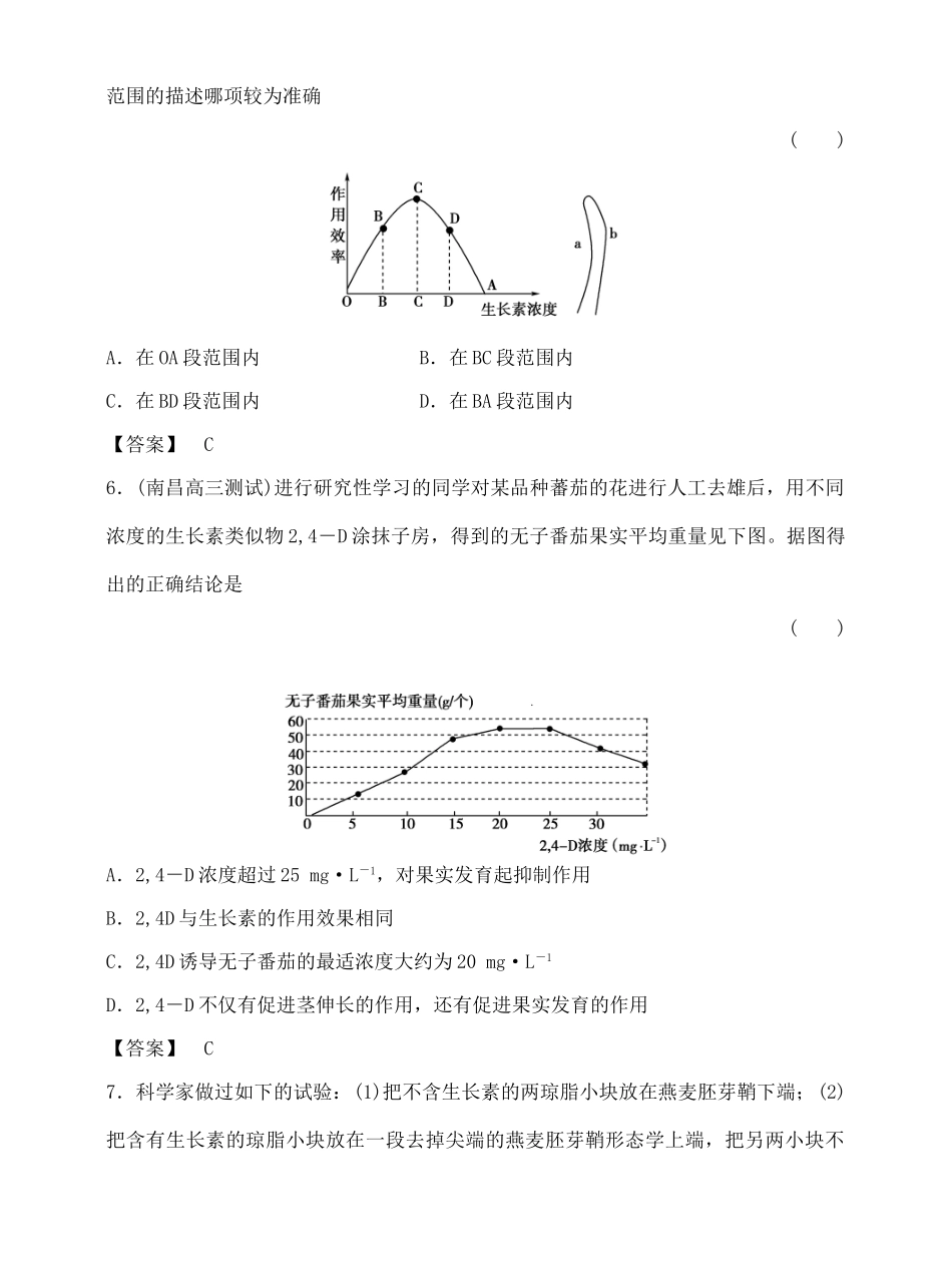 《金版》高中生物 第3章 过关测试测试卷 新人教版必修3_第3页