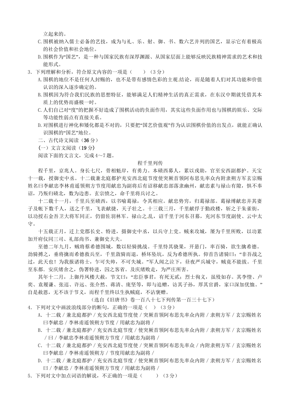永县第二中学高二语文下学期期中试题-人教版高二语文试题_第2页