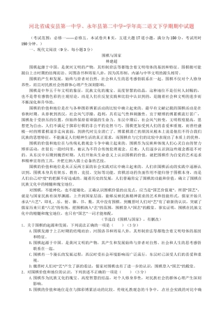 永县第二中学高二语文下学期期中试题-人教版高二语文试题