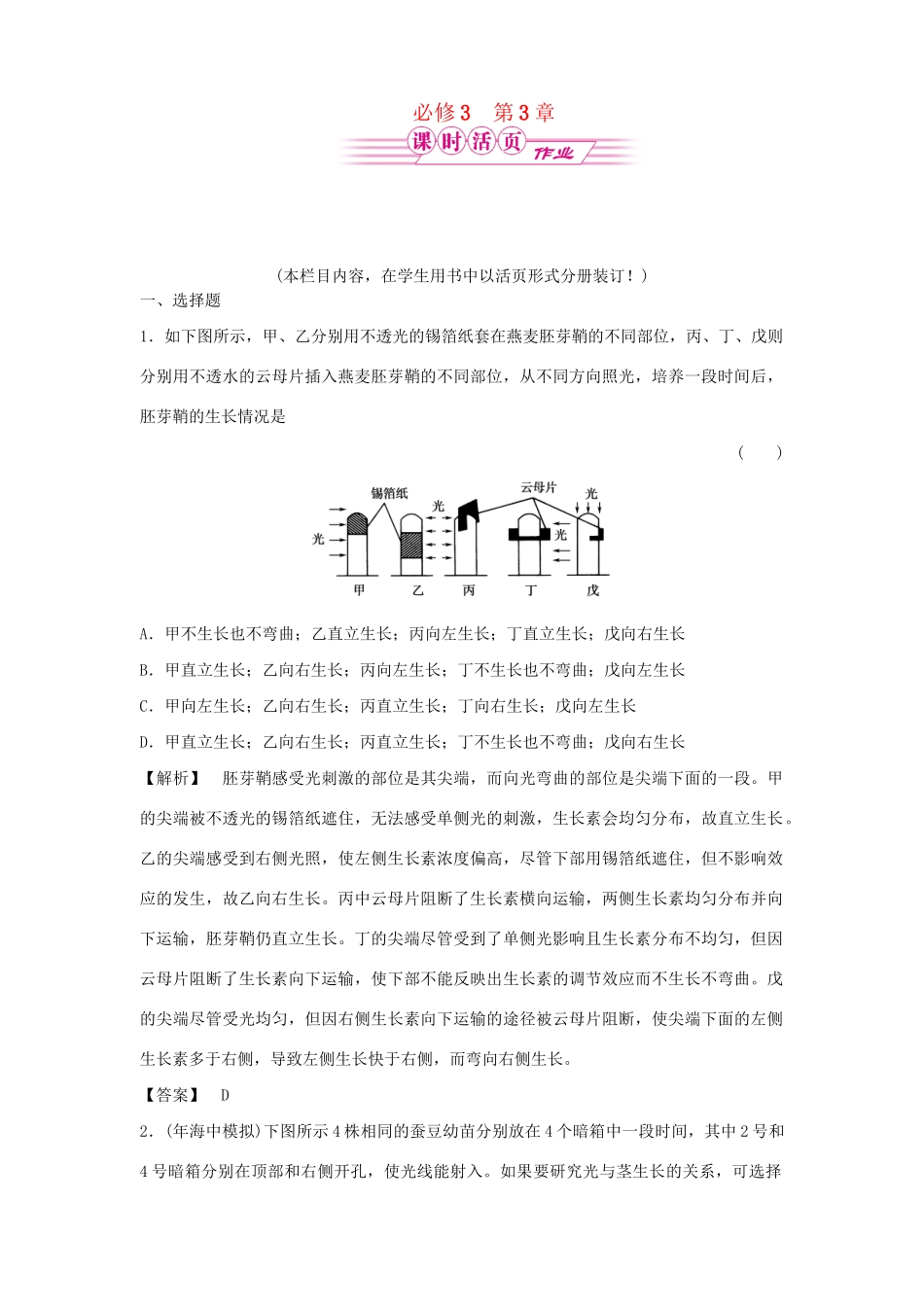 《金版》高中生物 第3章测试卷 新人教版必修3_第1页