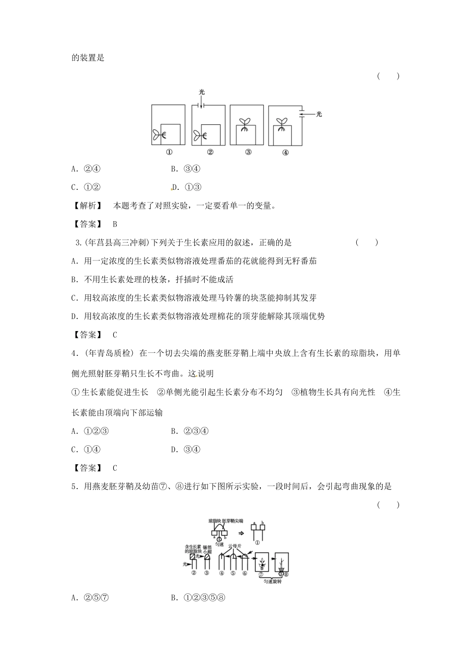 《金版》高中生物 第3章测试卷 新人教版必修3_第2页