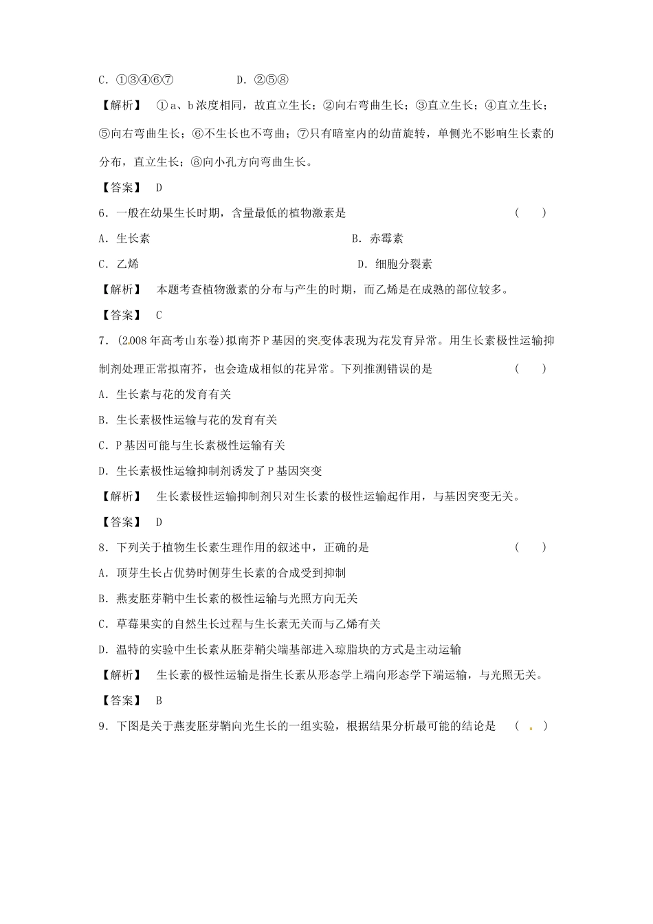 《金版》高中生物 第3章测试卷 新人教版必修3_第3页