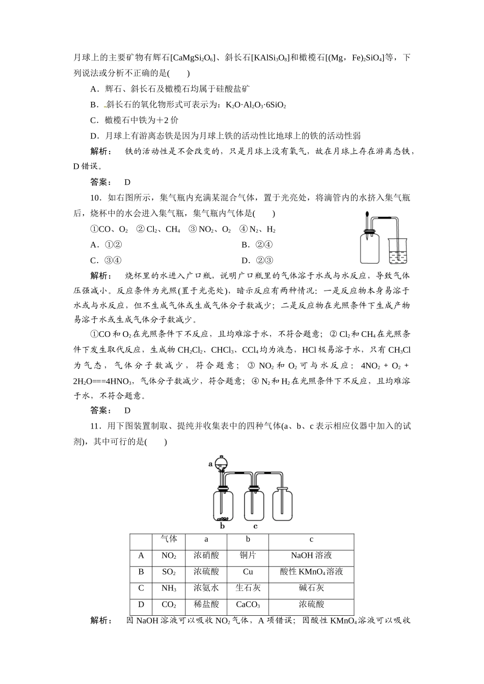 安徽省高三化学一轮复习 第4章章末专题讲练_第3页