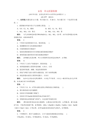 安徽省高三化学一轮复习 第4章章末专题讲练